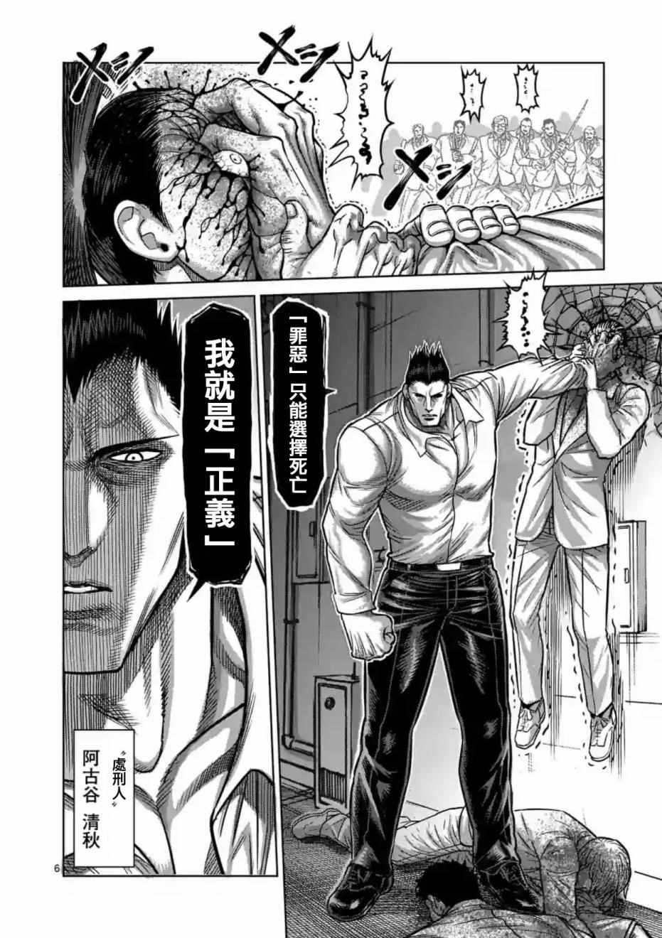 《拳愿阿修罗》漫画最新章节第177话免费下拉式在线观看章节第【6】张图片