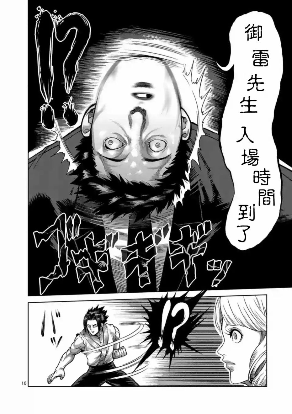 《拳愿阿修罗》漫画最新章节第196话免费下拉式在线观看章节第【10】张图片