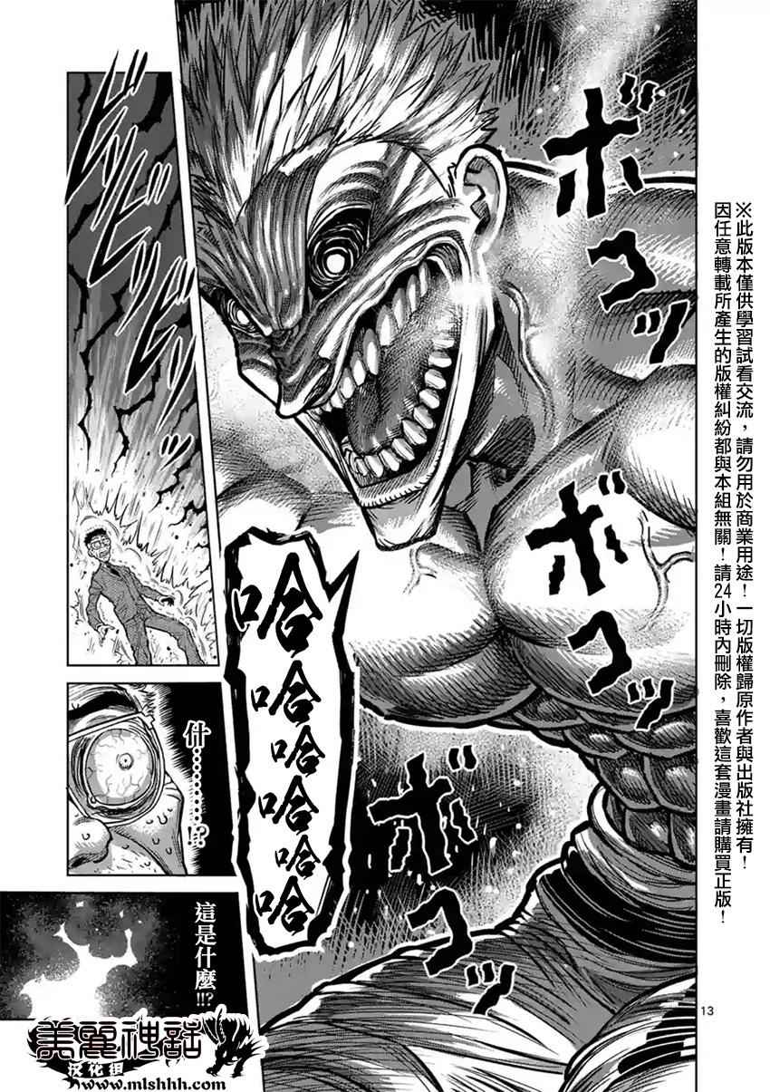 《拳愿阿修罗》漫画最新章节第129话免费下拉式在线观看章节第【13】张图片