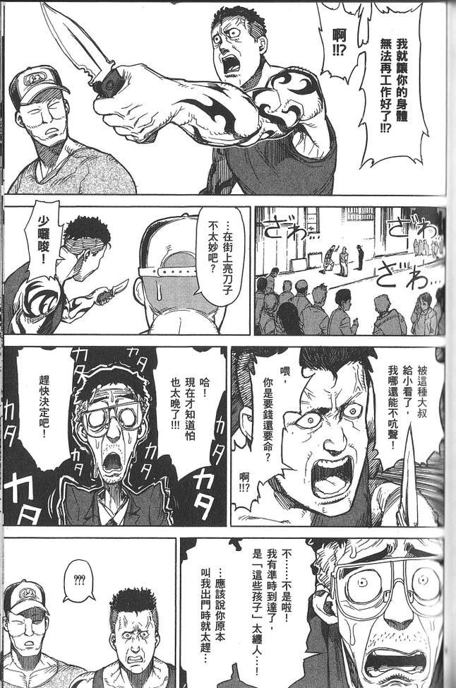 《拳愿阿修罗》漫画最新章节第2卷免费下拉式在线观看章节第【131】张图片