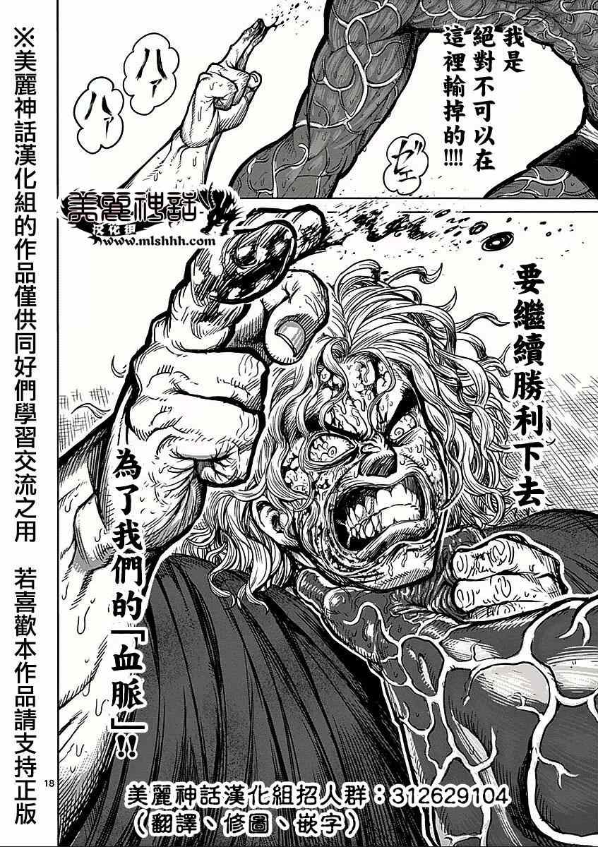 《拳愿阿修罗》漫画最新章节第55话 压倒免费下拉式在线观看章节第【18】张图片