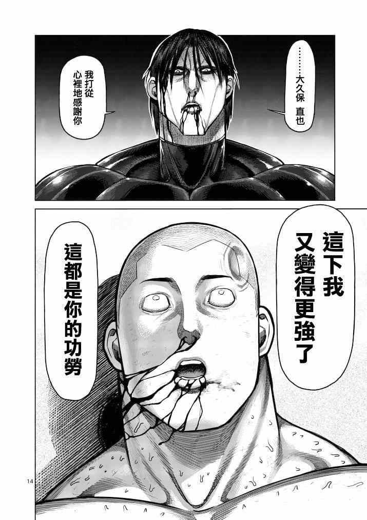 《拳愿阿修罗》漫画最新章节第115话免费下拉式在线观看章节第【13】张图片