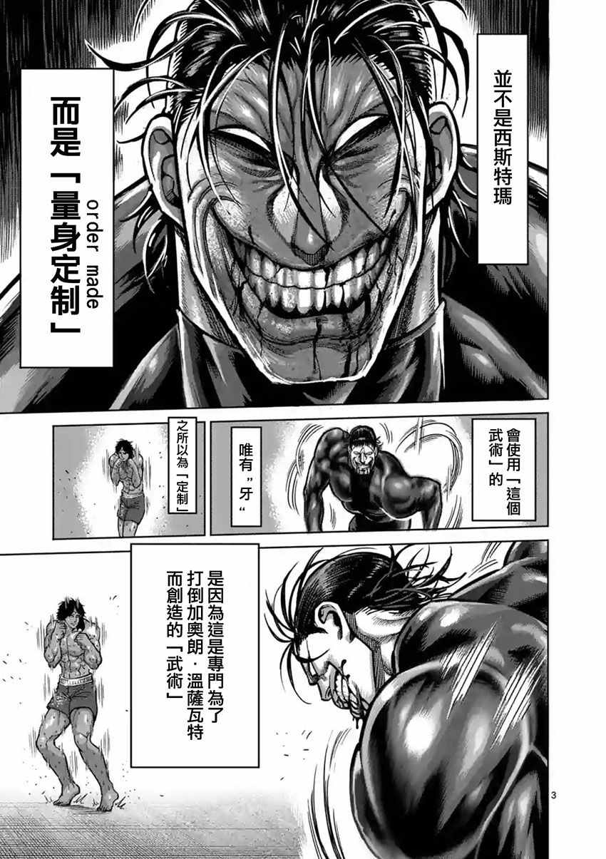 《拳愿阿修罗》漫画最新章节第167话免费下拉式在线观看章节第【3】张图片