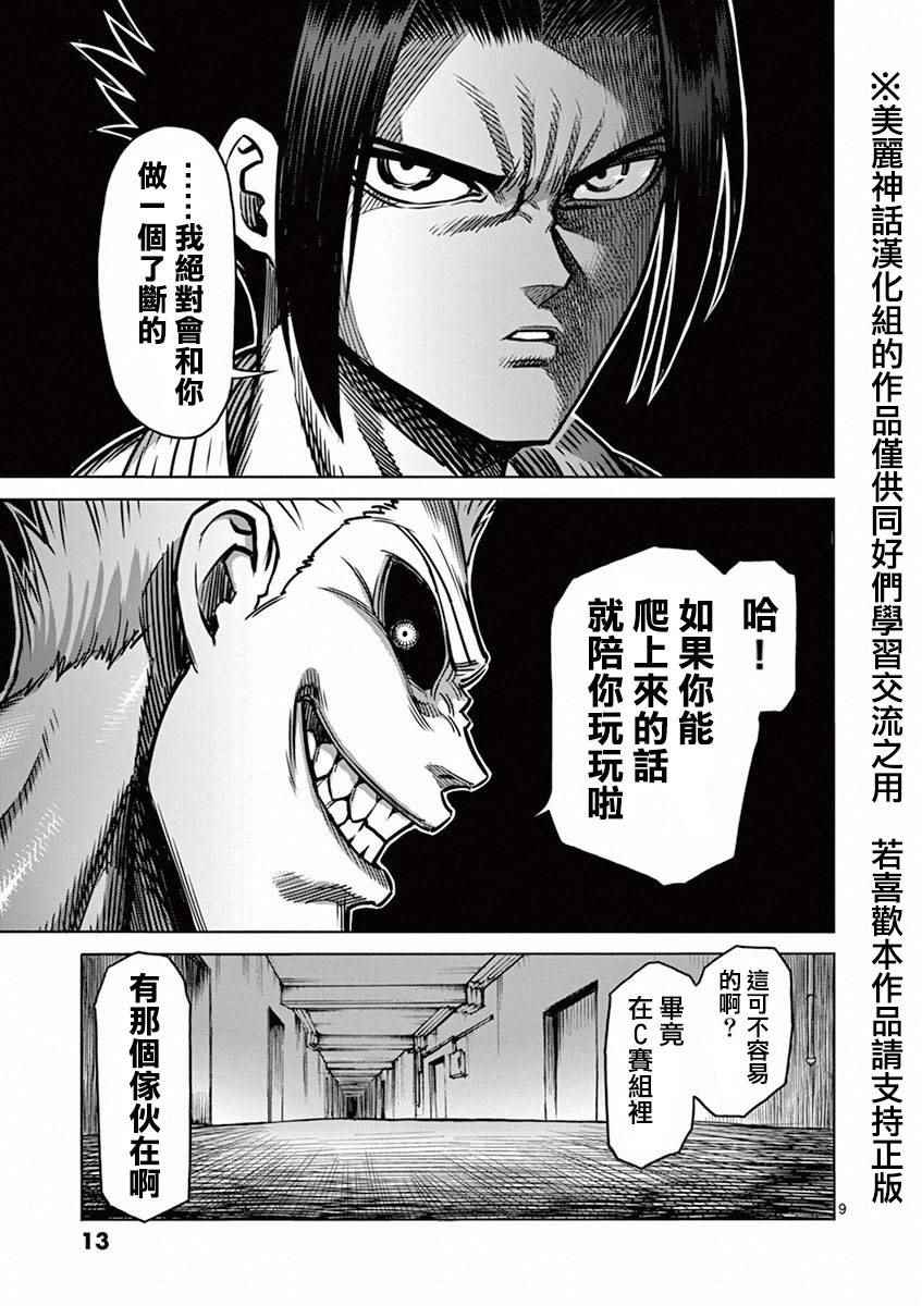 《拳愿阿修罗》漫画最新章节第91话 魔枪免费下拉式在线观看章节第【9】张图片