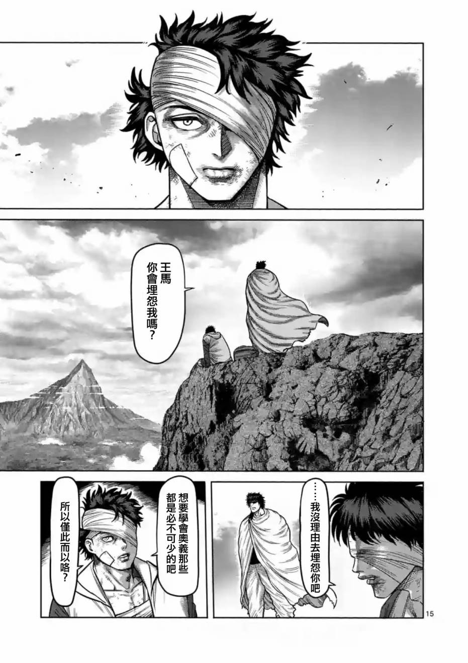 《拳愿阿修罗》漫画最新章节第174话免费下拉式在线观看章节第【15】张图片