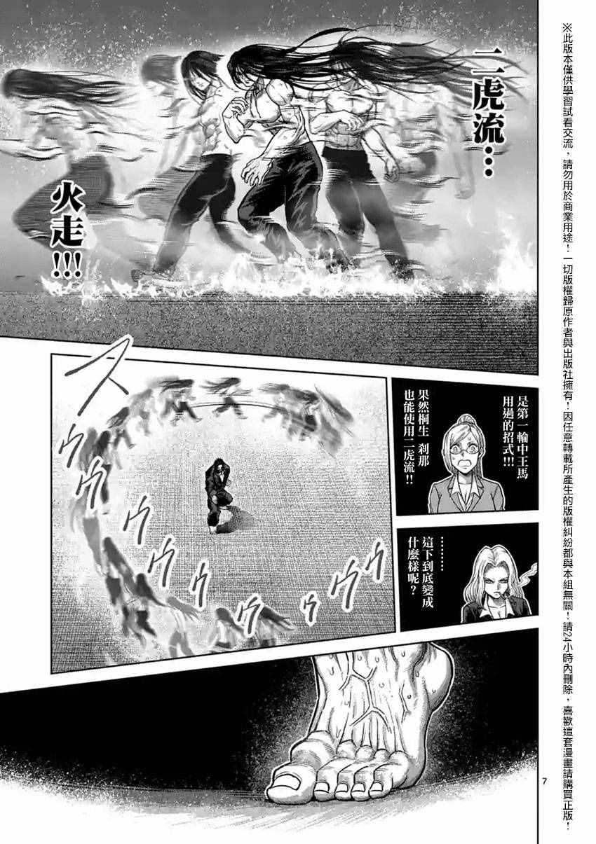 《拳愿阿修罗》漫画最新章节第155话免费下拉式在线观看章节第【7】张图片