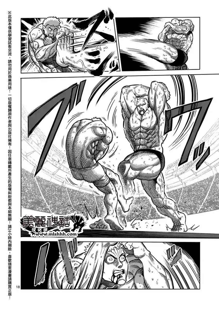 《拳愿阿修罗》漫画最新章节第138话免费下拉式在线观看章节第【18】张图片