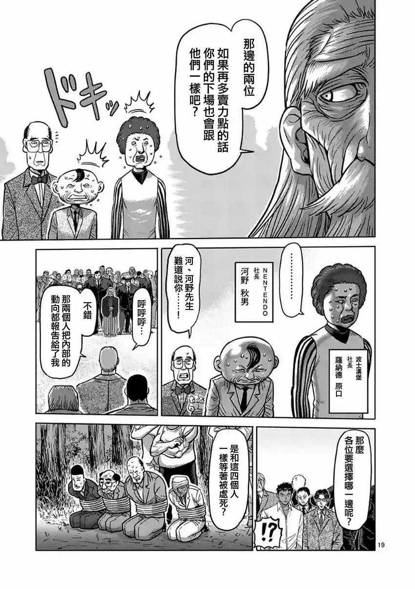 《拳愿阿修罗》漫画最新章节第175话 后篇免费下拉式在线观看章节第【4】张图片