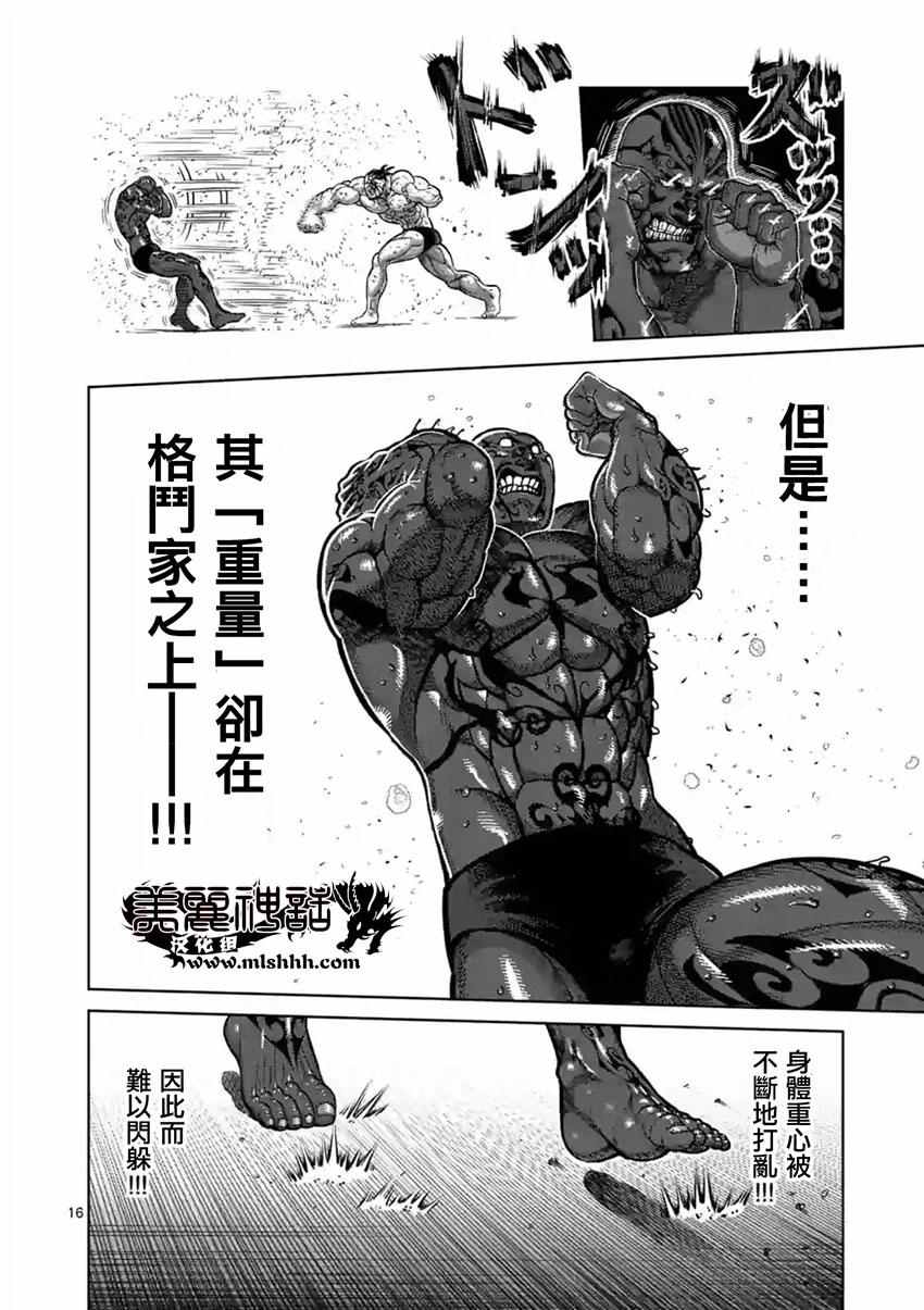 《拳愿阿修罗》漫画最新章节第142话免费下拉式在线观看章节第【16】张图片