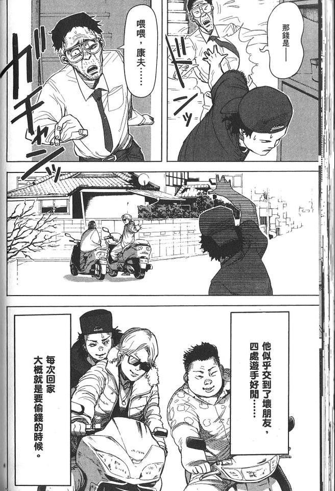 《拳愿阿修罗》漫画最新章节第1卷免费下拉式在线观看章节第【89】张图片