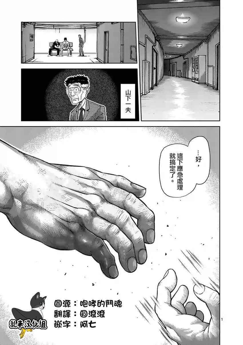 《拳愿阿修罗》漫画最新章节第190话免费下拉式在线观看章节第【1】张图片