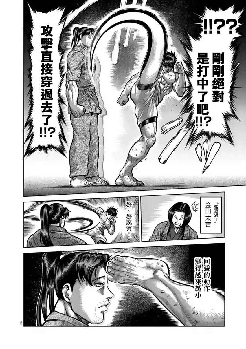 《拳愿阿修罗》漫画最新章节第202话免费下拉式在线观看章节第【2】张图片