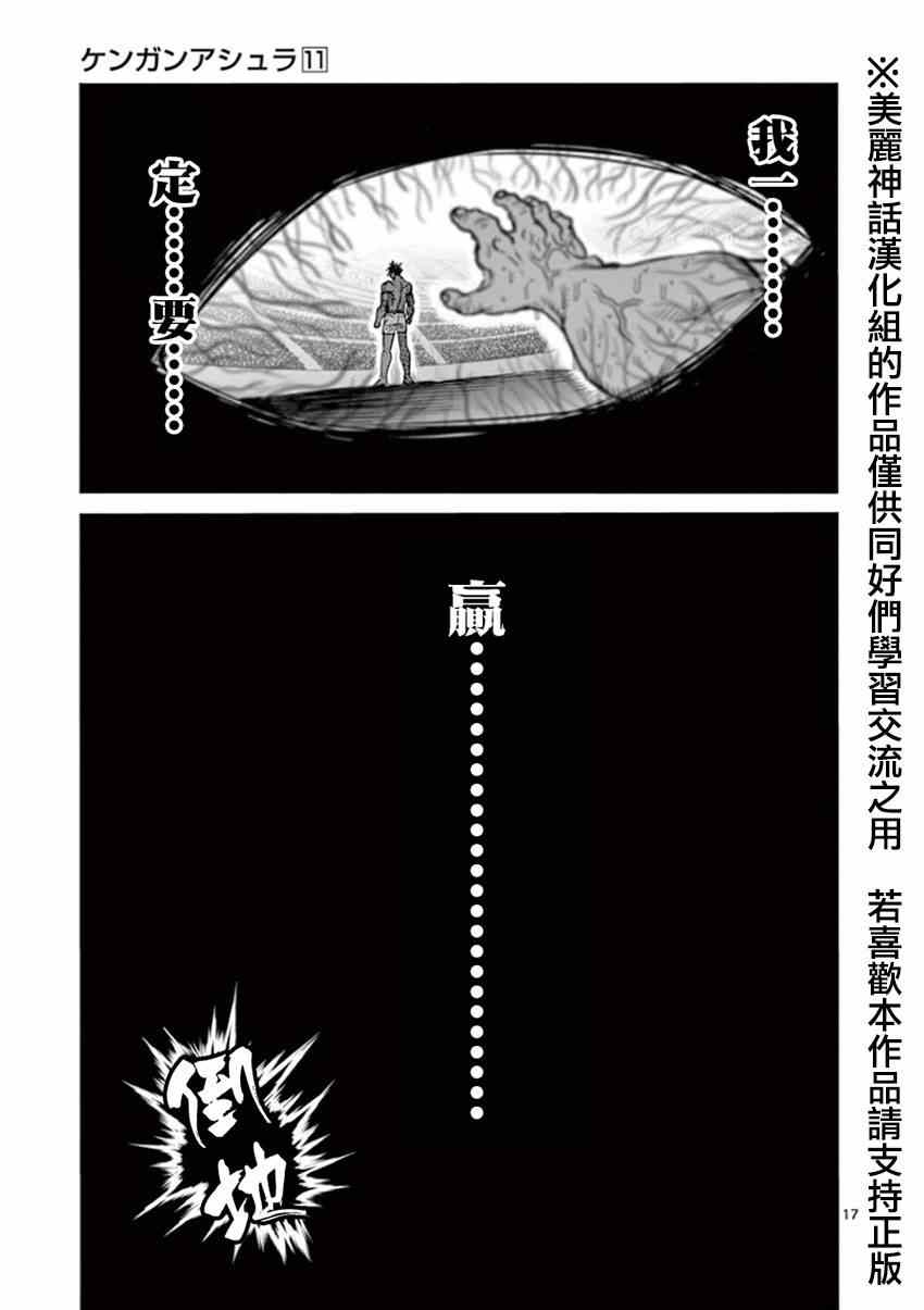 《拳愿阿修罗》漫画最新章节第87话 激胜免费下拉式在线观看章节第【17】张图片