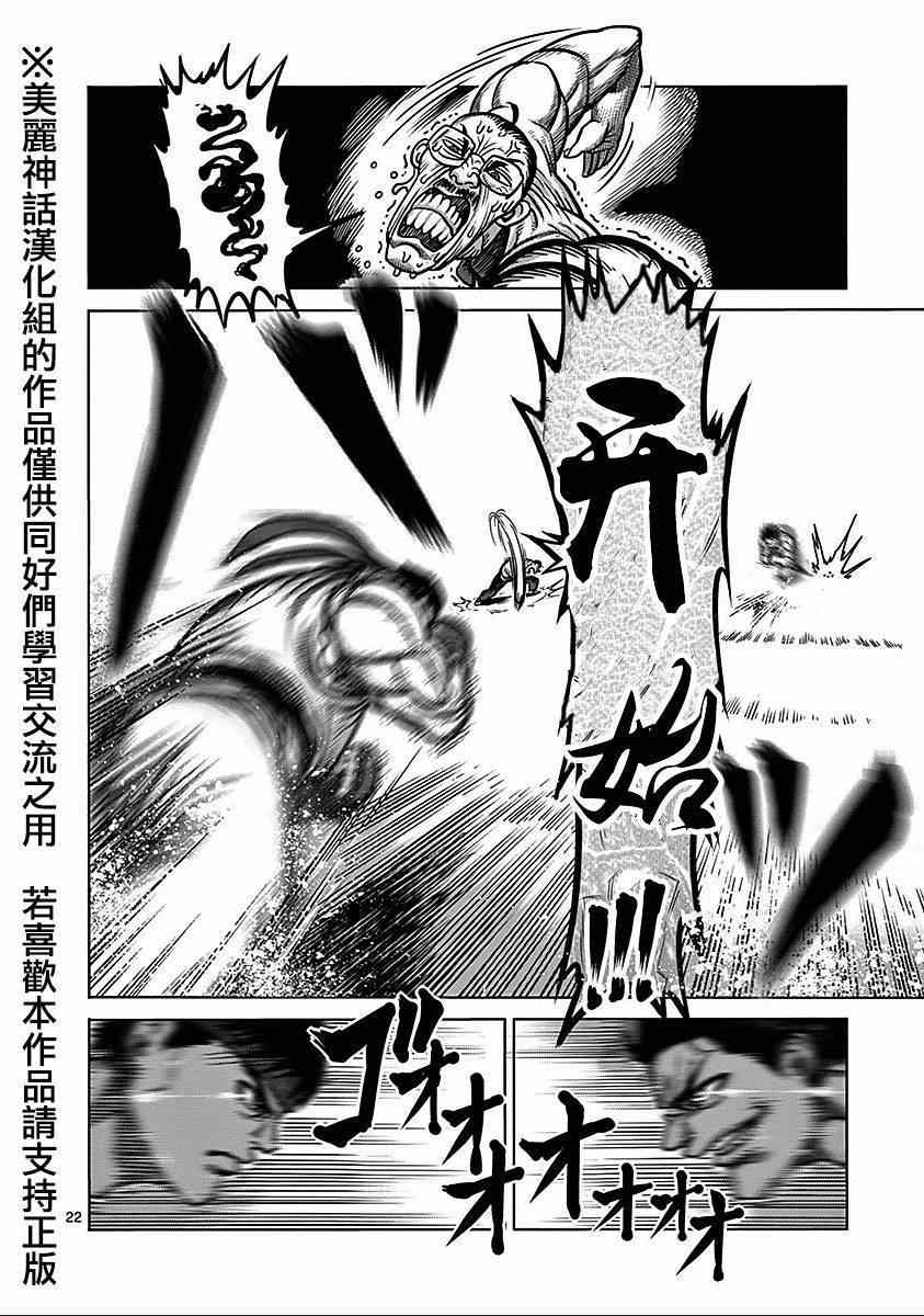 《拳愿阿修罗》漫画最新章节第9卷外传 对战（前编）免费下拉式在线观看章节第【20】张图片