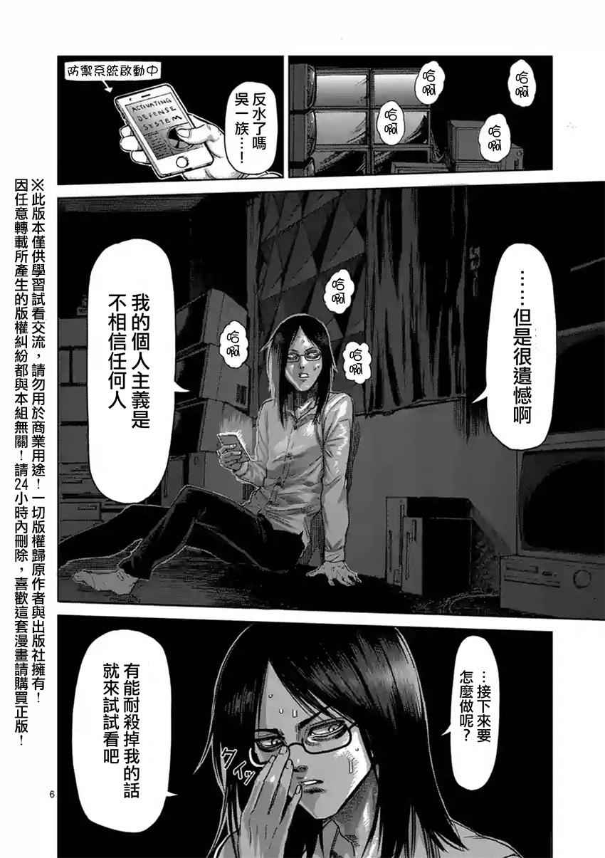 《拳愿阿修罗》漫画最新章节第129话免费下拉式在线观看章节第【6】张图片