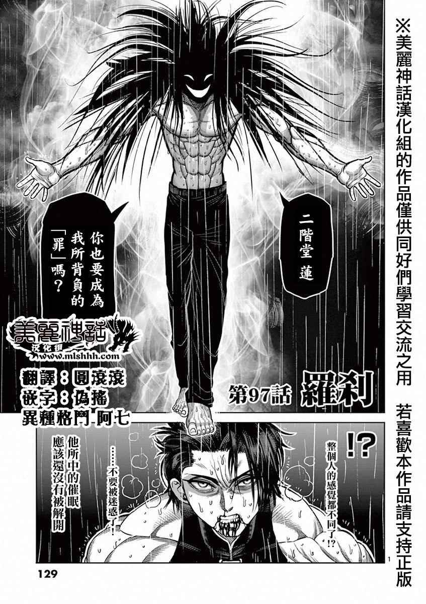 《拳愿阿修罗》漫画最新章节第97话 罗刹免费下拉式在线观看章节第【1】张图片