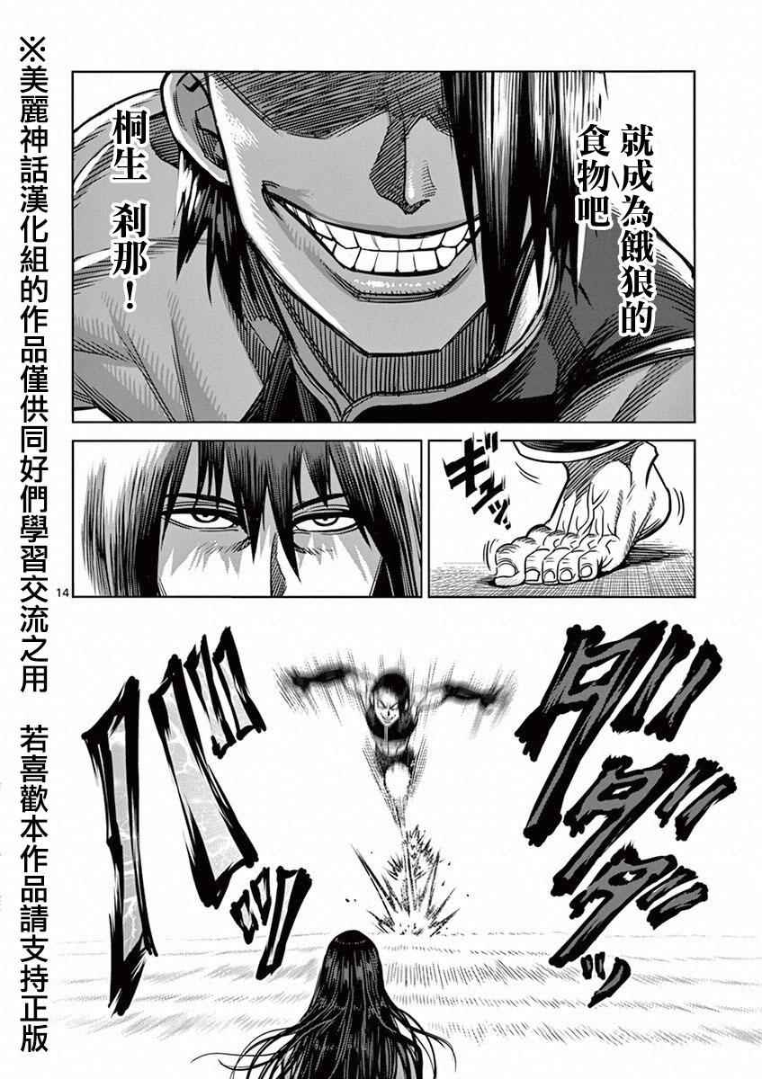 《拳愿阿修罗》漫画最新章节第95话 天狼免费下拉式在线观看章节第【14】张图片