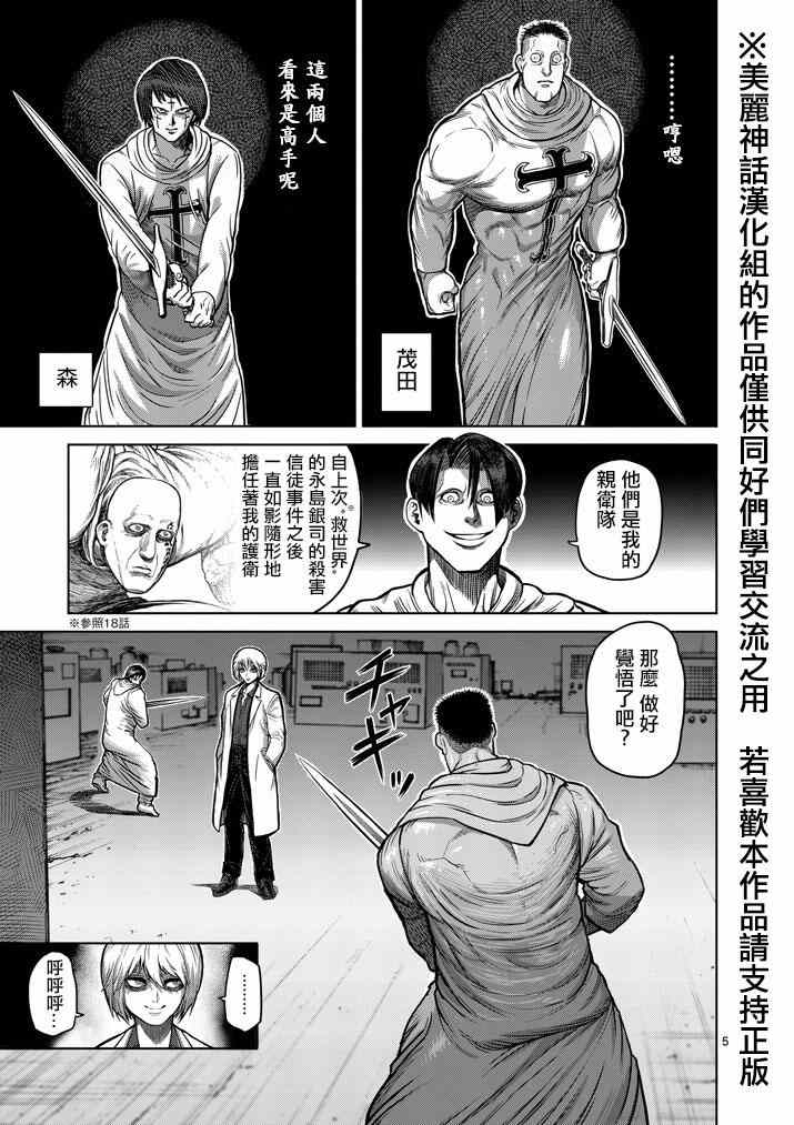 《拳愿阿修罗》漫画最新章节第101话免费下拉式在线观看章节第【5】张图片