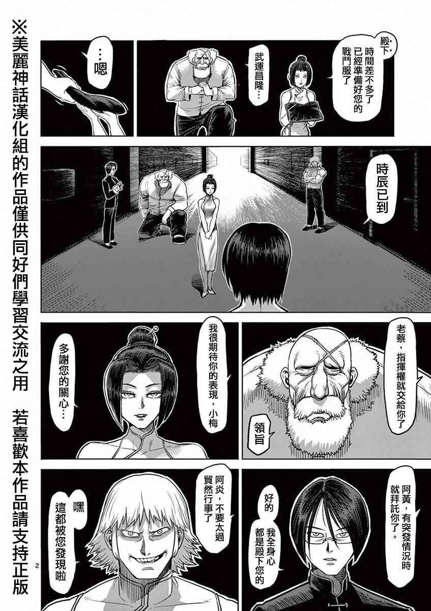 《拳愿阿修罗》漫画最新章节第95话 天狼免费下拉式在线观看章节第【2】张图片