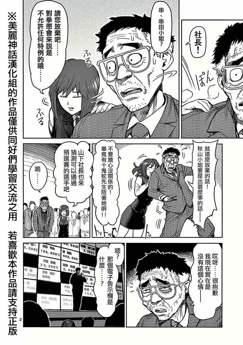 《拳愿阿修罗》漫画最新章节第27话 乱战免费下拉式在线观看章节第【2】张图片