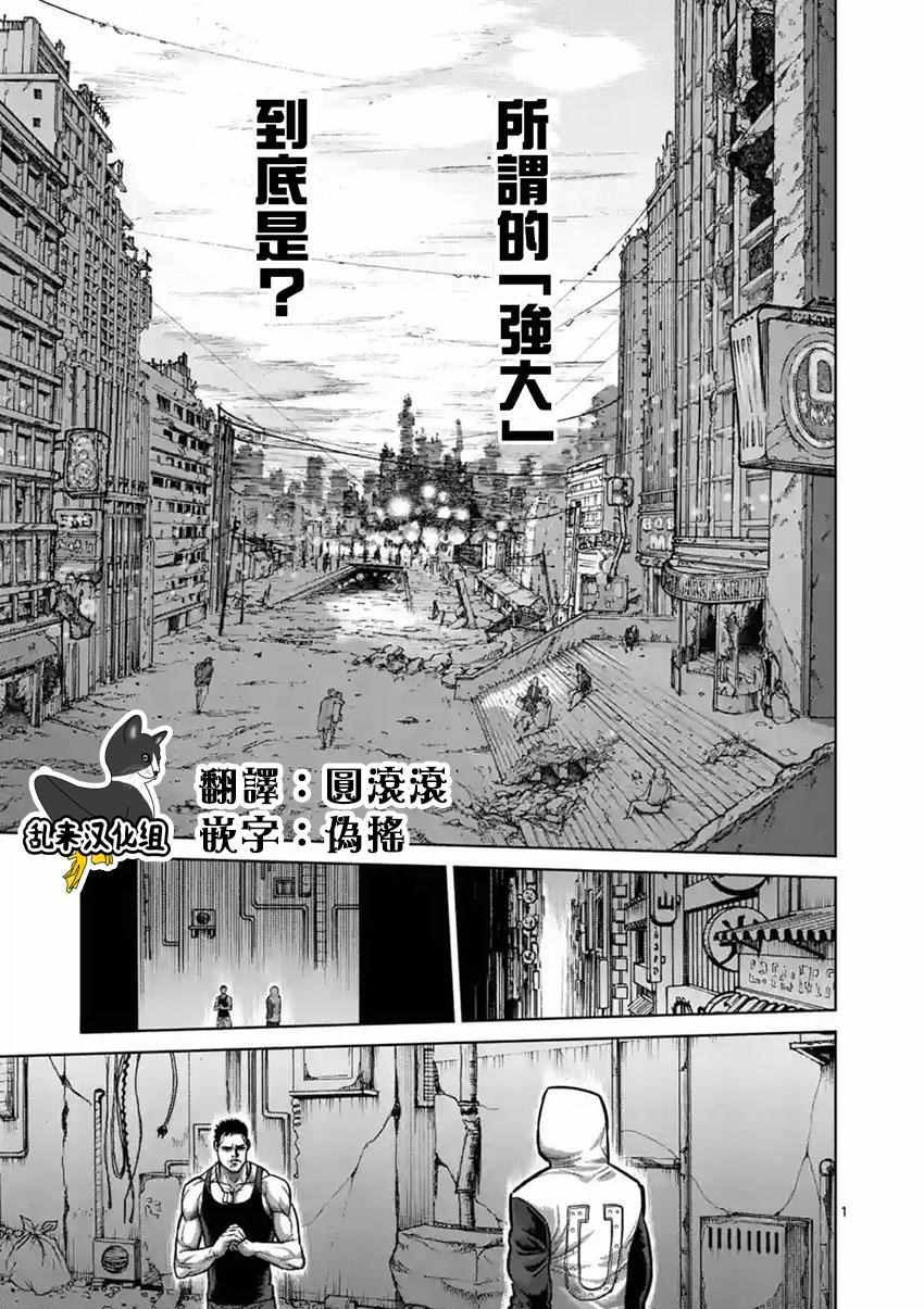 《拳愿阿修罗》漫画最新章节第171话免费下拉式在线观看章节第【1】张图片