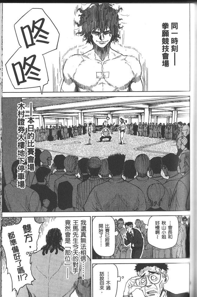 《拳愿阿修罗》漫画最新章节第2卷免费下拉式在线观看章节第【145】张图片