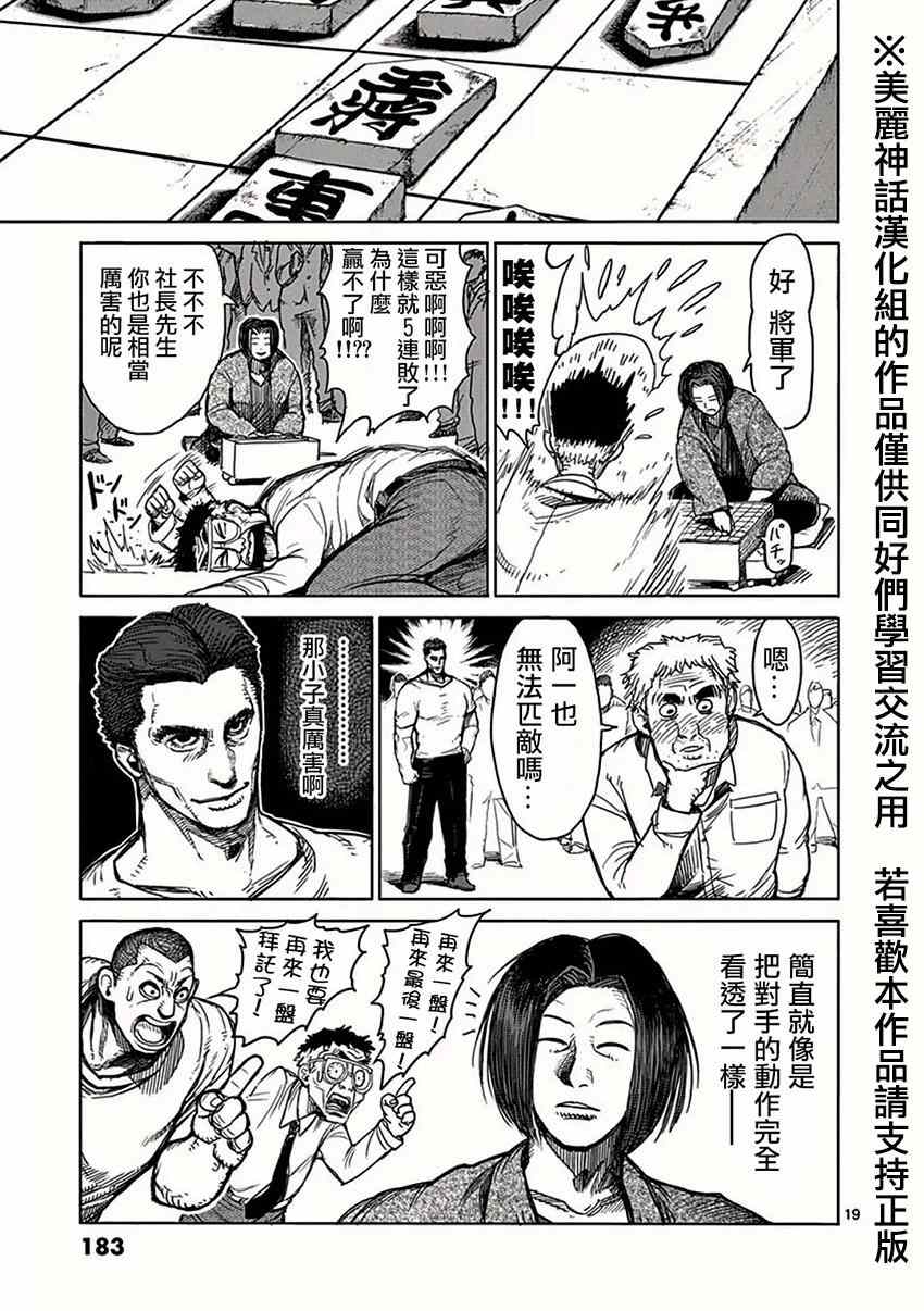 《拳愿阿修罗》漫画最新章节第31话 船旅免费下拉式在线观看章节第【18】张图片