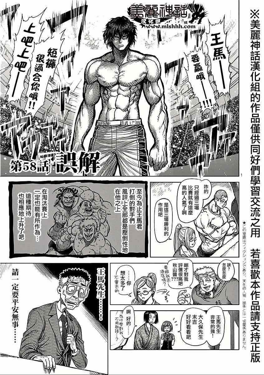 《拳愿阿修罗》漫画最新章节第58话 误解免费下拉式在线观看章节第【1】张图片