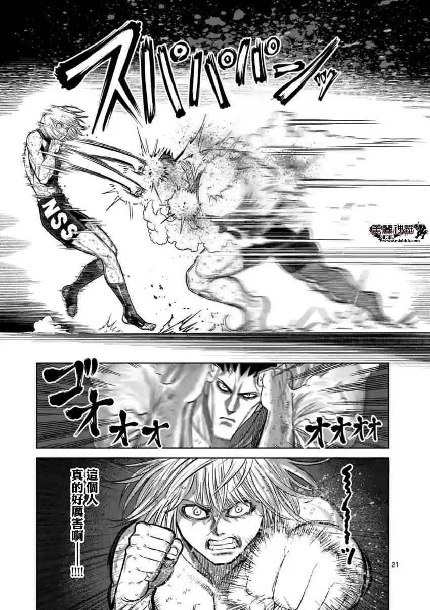 《拳愿阿修罗》漫画最新章节第121话免费下拉式在线观看章节第【21】张图片