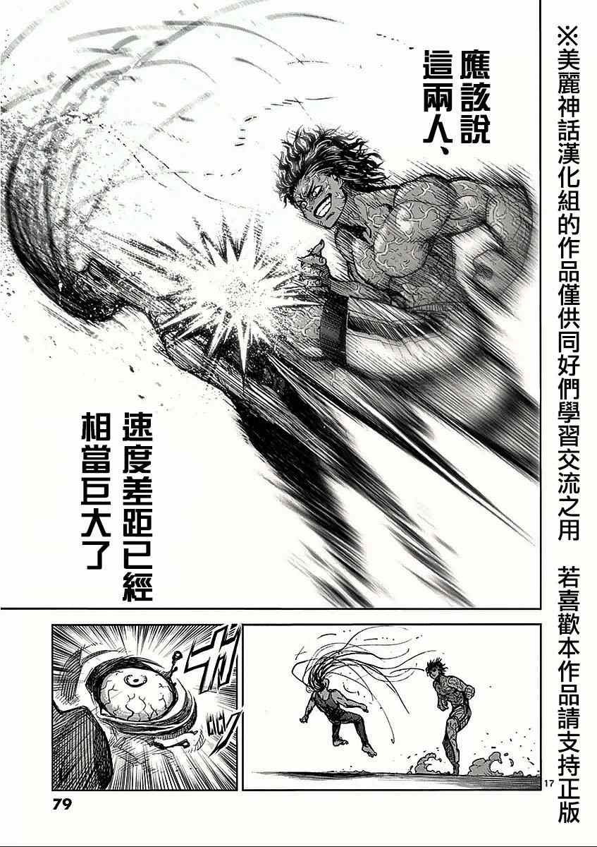 《拳愿阿修罗》漫画最新章节第61话 因幡免费下拉式在线观看章节第【17】张图片