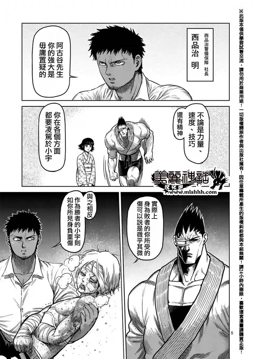 《拳愿阿修罗》漫画最新章节第127话免费下拉式在线观看章节第【5】张图片