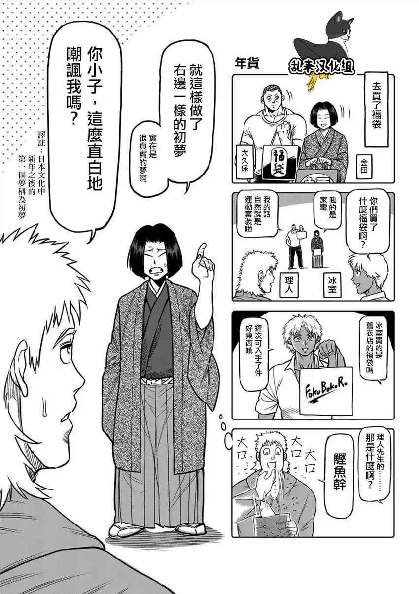 《拳愿阿修罗》漫画最新章节第214话免费下拉式在线观看章节第【18】张图片