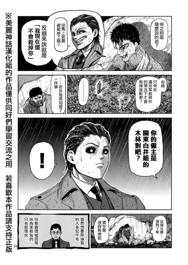 《拳愿阿修罗》漫画最新章节zero第07话免费下拉式在线观看章节第【11】张图片