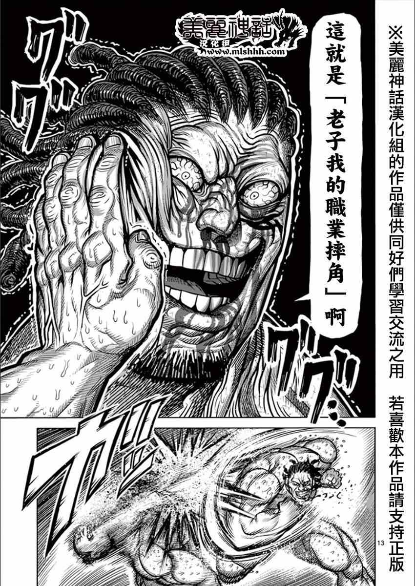 《拳愿阿修罗》漫画最新章节第77话 关林免费下拉式在线观看章节第【12】张图片