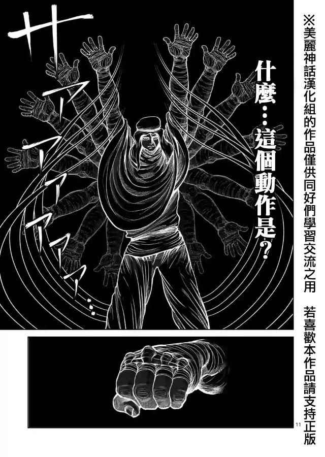 《拳愿阿修罗》漫画最新章节zero第04话免费下拉式在线观看章节第【11】张图片