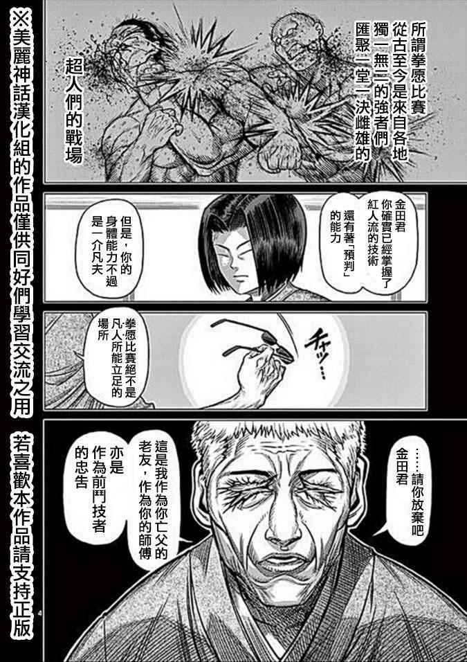 《拳愿阿修罗》漫画最新章节13卷外传免费下拉式在线观看章节第【4】张图片