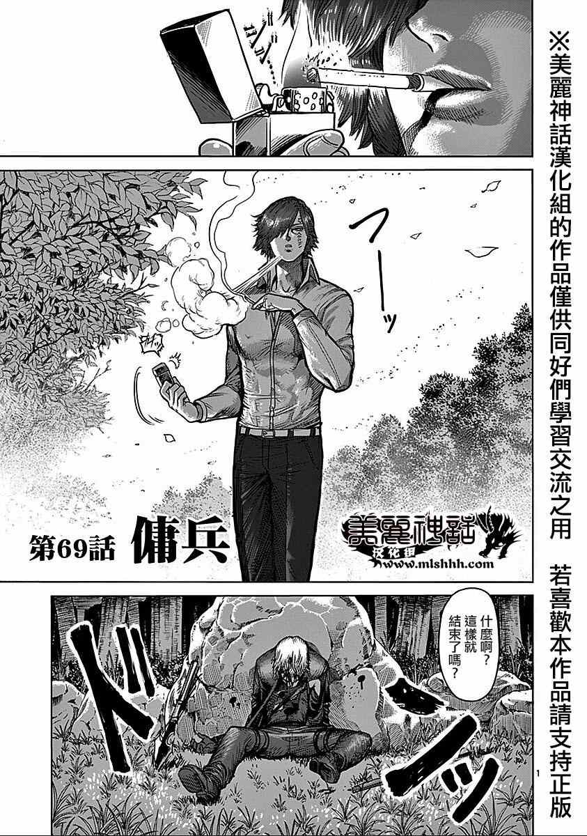 《拳愿阿修罗》漫画最新章节第69话 佣兵免费下拉式在线观看章节第【1】张图片