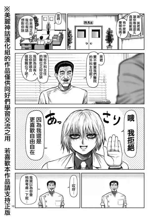 《拳愿阿修罗》漫画最新章节zero第05话免费下拉式在线观看章节第【10】张图片