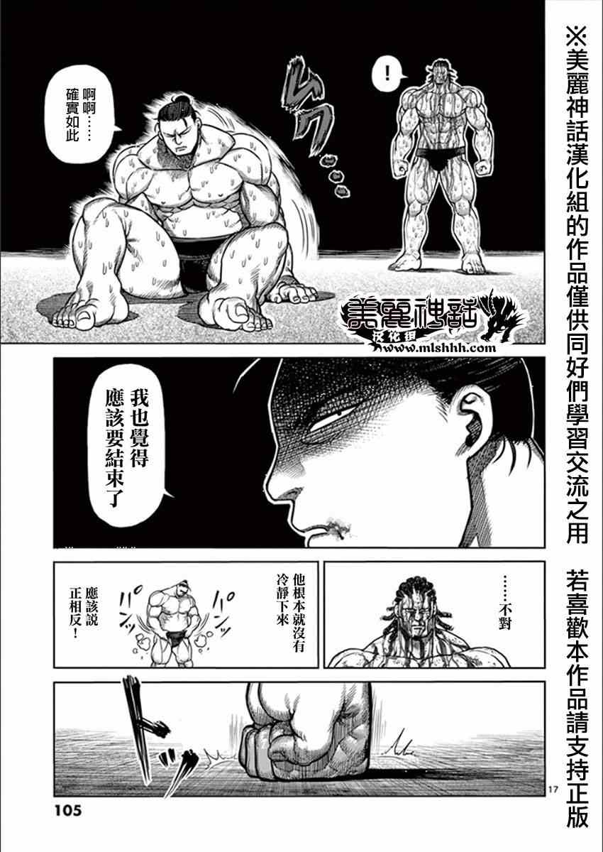 《拳愿阿修罗》漫画最新章节第79话 信念免费下拉式在线观看章节第【17】张图片