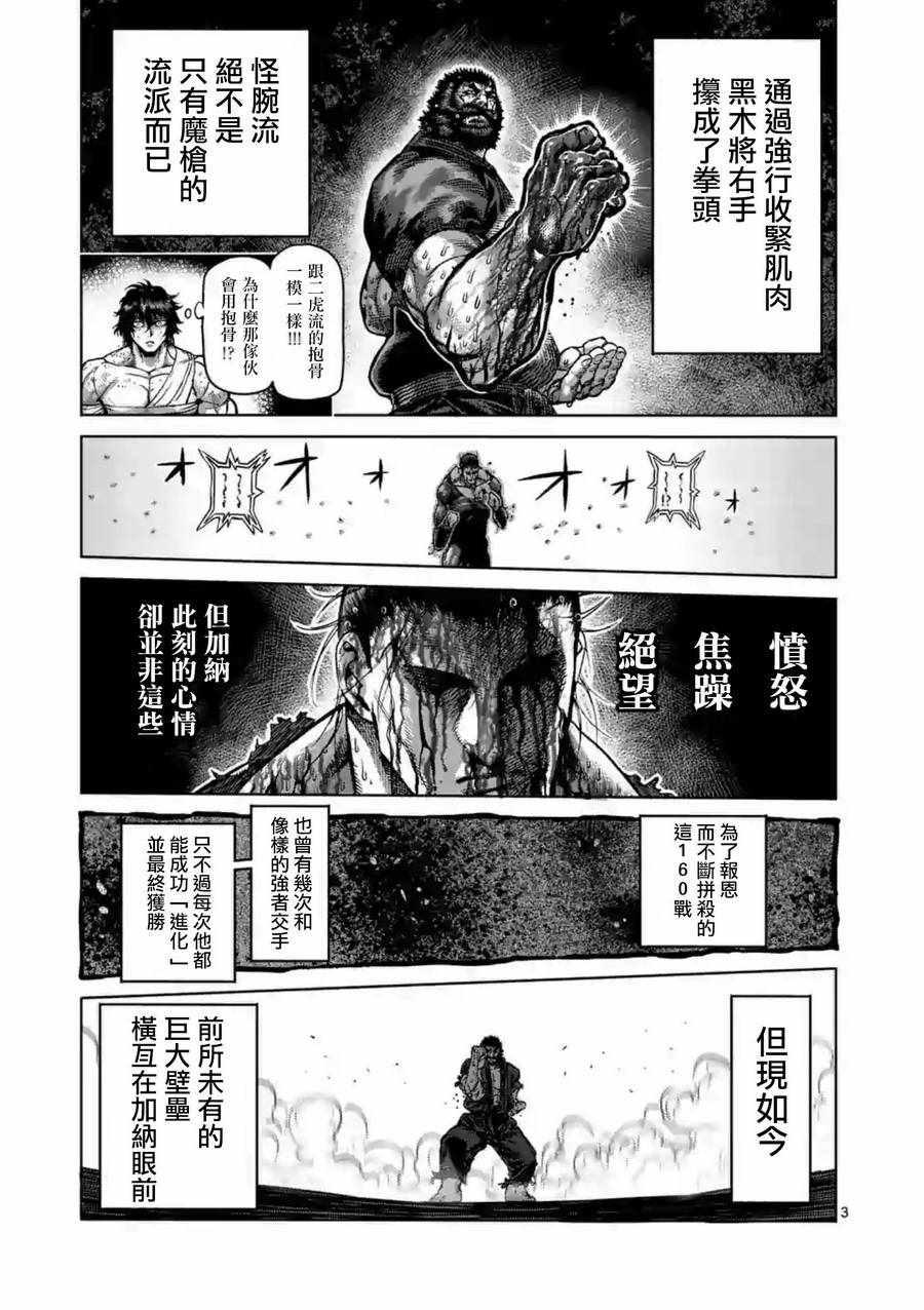 《拳愿阿修罗》漫画最新章节第226话免费下拉式在线观看章节第【3】张图片