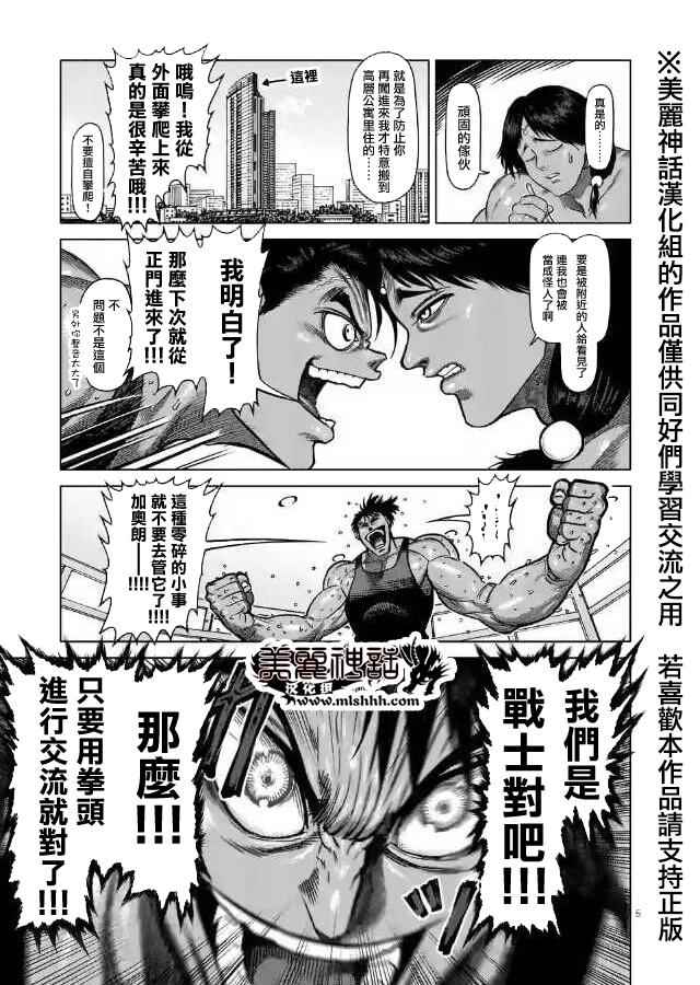 《拳愿阿修罗》漫画最新章节zero第03话免费下拉式在线观看章节第【5】张图片