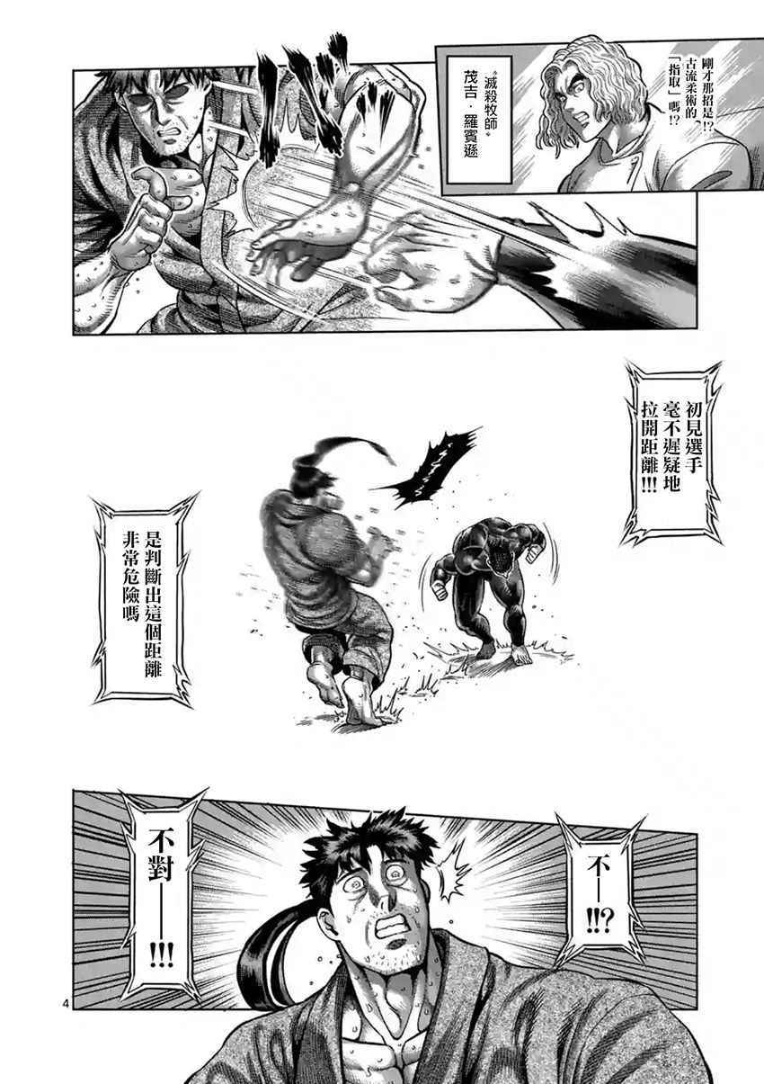 《拳愿阿修罗》漫画最新章节第205话免费下拉式在线观看章节第【4】张图片