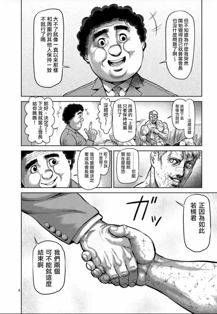 《拳愿阿修罗》漫画最新章节第221话免费下拉式在线观看章节第【4】张图片