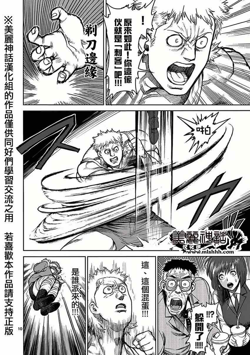 《拳愿阿修罗》漫画最新章节第37话 突然免费下拉式在线观看章节第【10】张图片