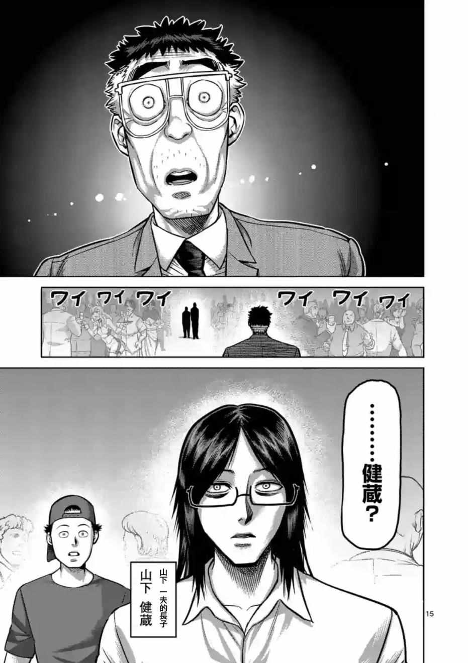 《拳愿阿修罗》漫画最新章节第180话 后篇免费下拉式在线观看章节第【15】张图片