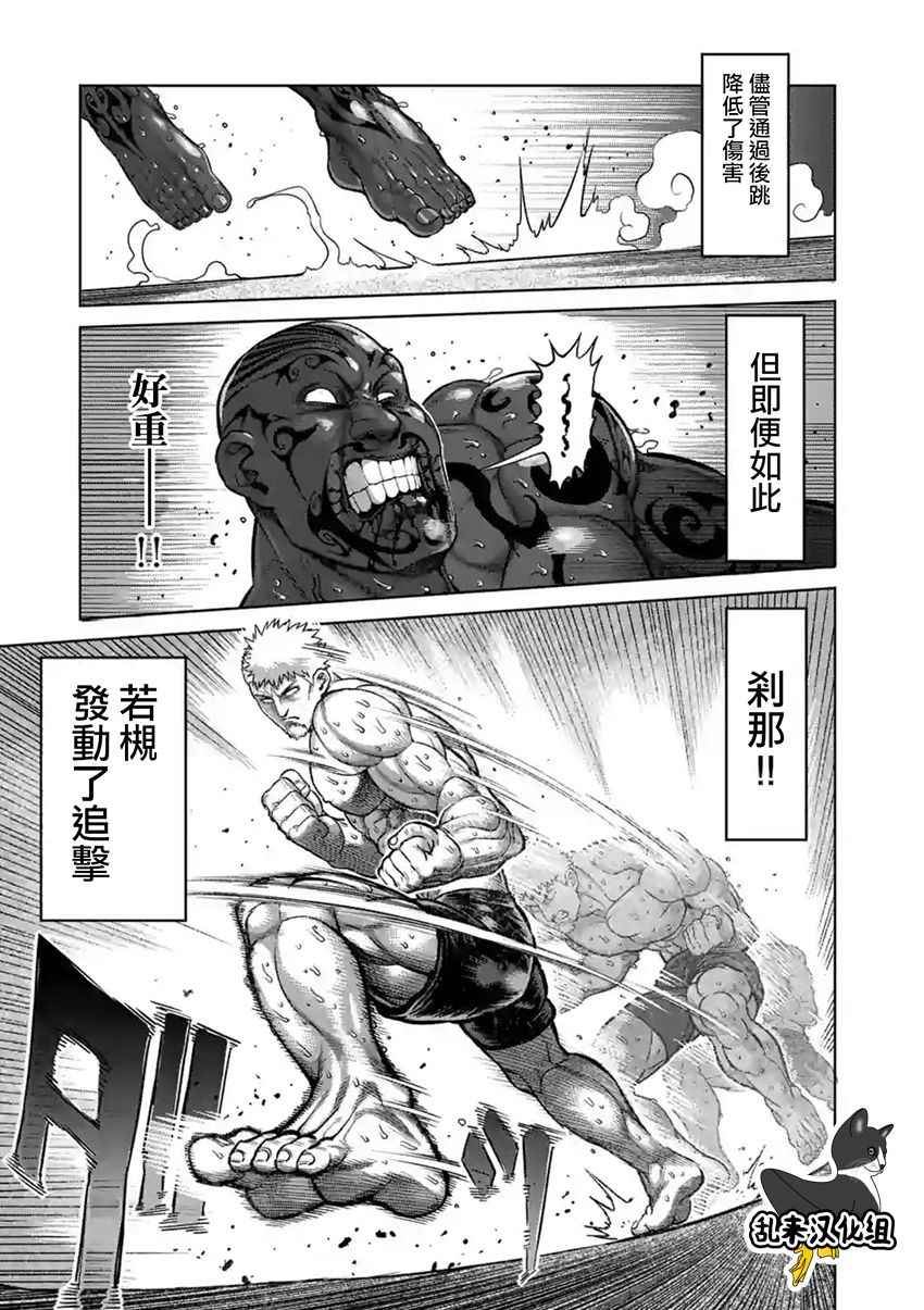 《拳愿阿修罗》漫画最新章节第192话免费下拉式在线观看章节第【5】张图片