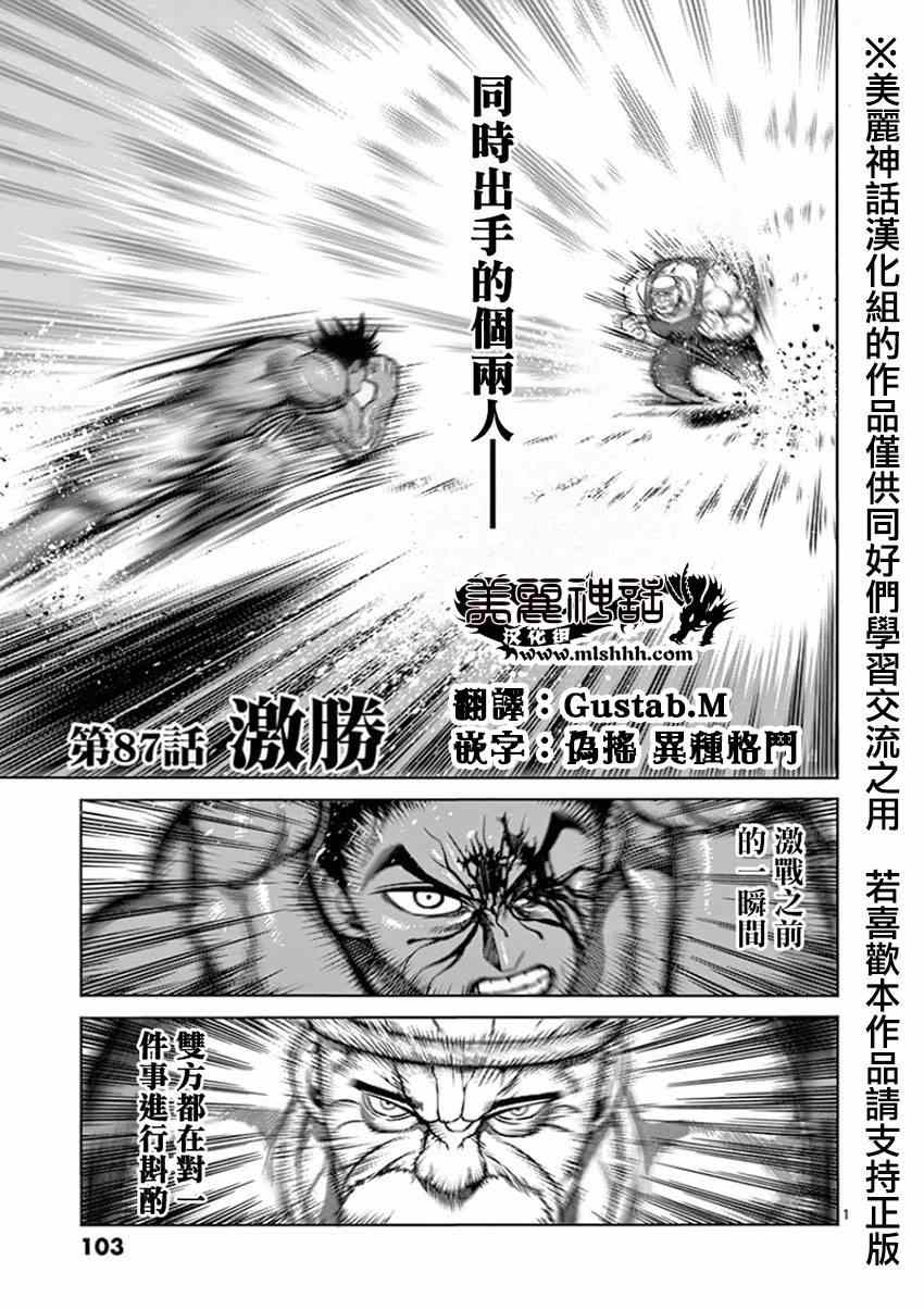 《拳愿阿修罗》漫画最新章节第87话 激胜免费下拉式在线观看章节第【1】张图片