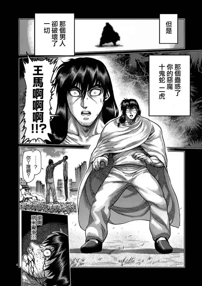 《拳愿阿修罗》漫画最新章节第211话免费下拉式在线观看章节第【4】张图片