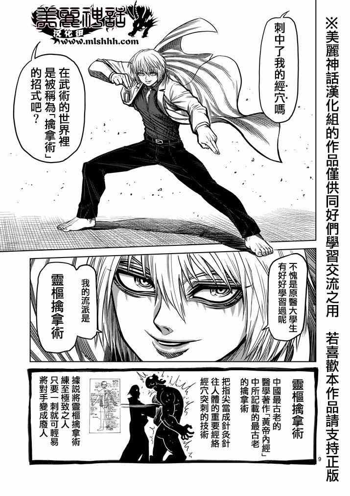 《拳愿阿修罗》漫画最新章节第102话免费下拉式在线观看章节第【9】张图片