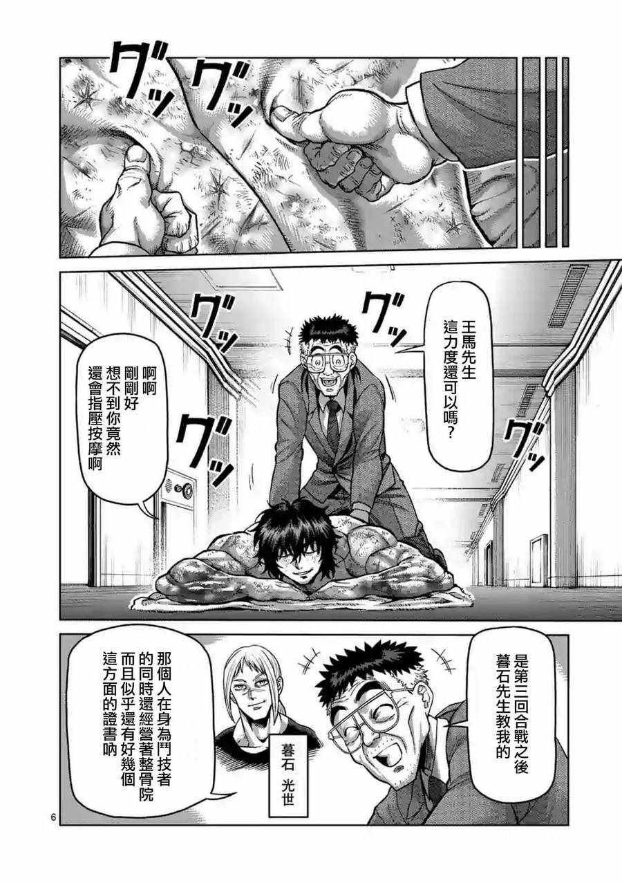 《拳愿阿修罗》漫画最新章节第229话免费下拉式在线观看章节第【6】张图片